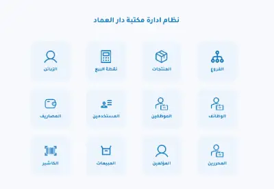 Dar Al-Emad Library Management System